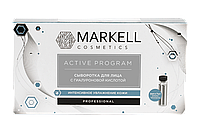 Сыворотка для лица Markell Professional Active Program с гиалоурановой кислотой, 7 шт х 2 мл