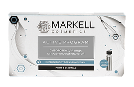 Сыворотка для лица Markell Professional Active Program с гиалоурановой кислотой, 7 шт х 2 мл