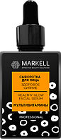 Сыворотка для лица Markell Professional "Здоровое сияние", 30 мл