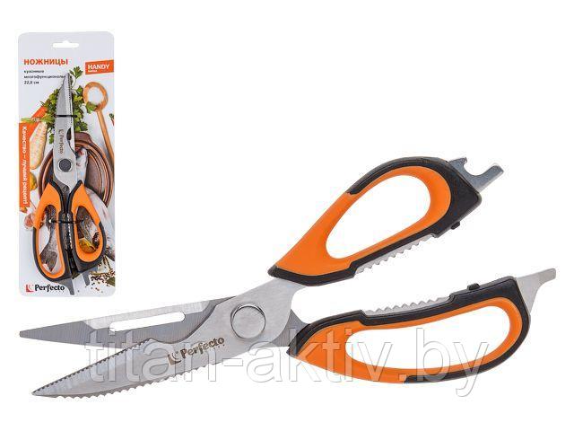Ножницы кухонные многофункциональные 22.8 см, серия Handy, PERFECTO LINEA - фото 1 - id-p164497216