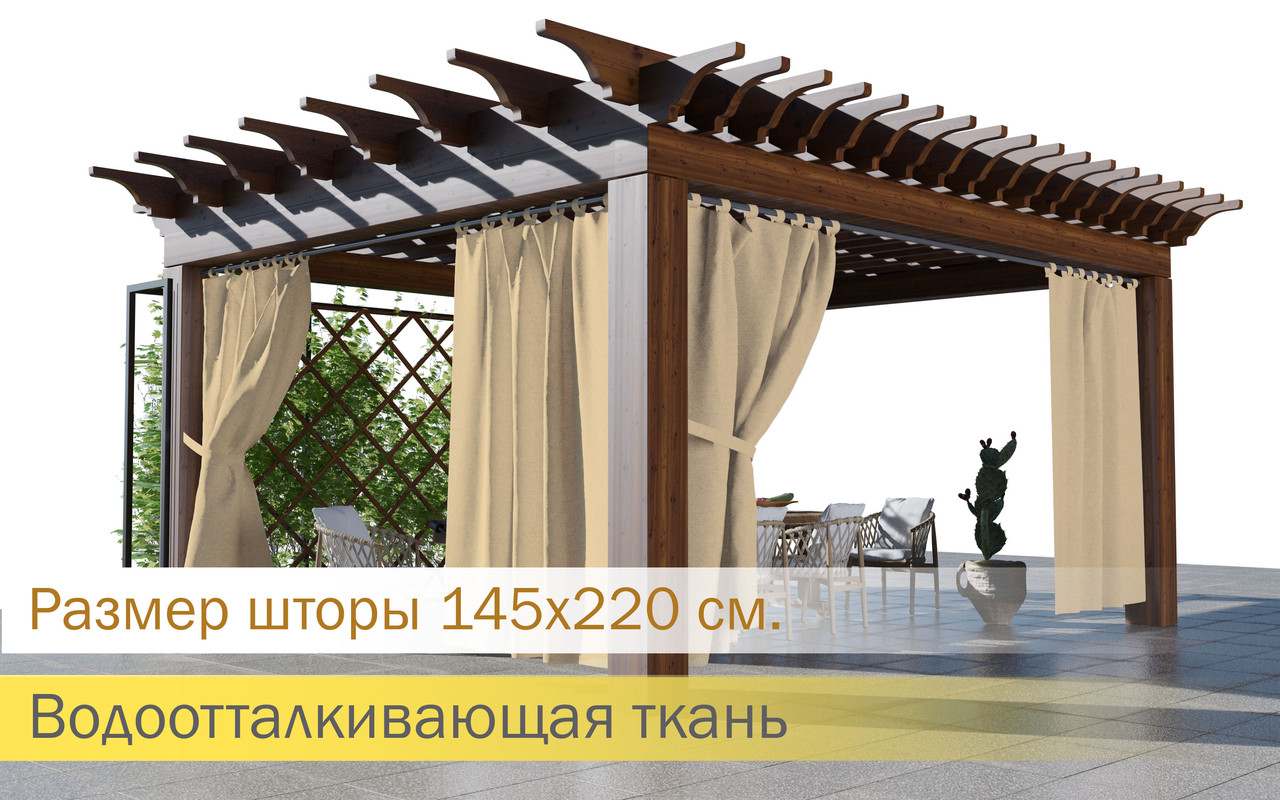 Уличные шторы, не промокаемые из ткани Оксфорд 600Д Цвет - Крем-беж. Высота 220см.
