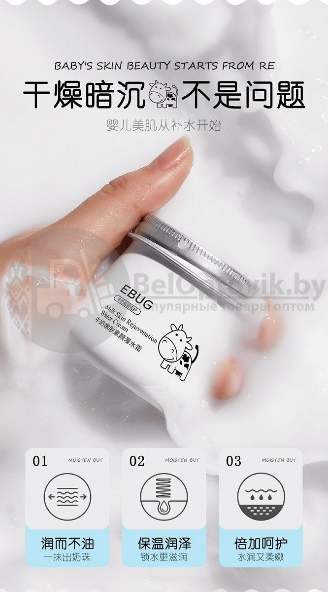 Увлажняющий, выравнивающий тон крем для лица с козьим молоком Ebug Milk Water Cream 80 g - фото 9 - id-p164857735
