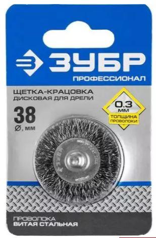 ЗУБР "ПРОФЕССИОНАЛ". Щетка дисковая для дрели, витая стальная проволока 0,3мм, 38мм