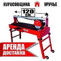 Аренда Электрический плиткорез Elitech ПЭ 1200/120Р (120см) Курасовщина Уручье Доставка