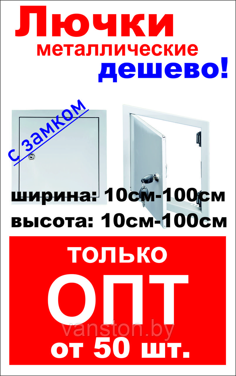 Люк ревизионный с замком (более 100 типоразмеров)