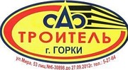 ОАО «Строитель»