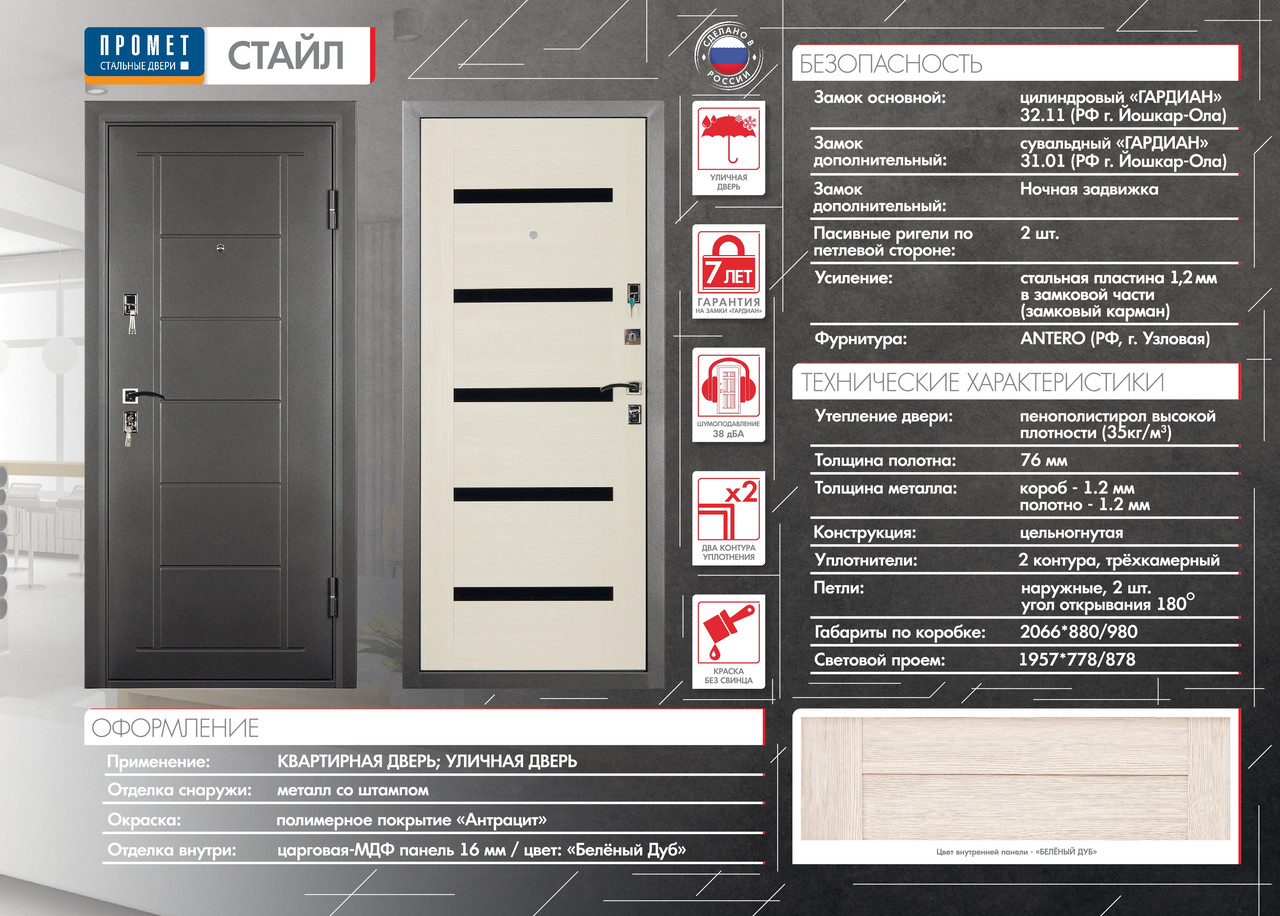 ПРОМЕТ "Стайл" Белёный Дуб (880мм левая, УЦЕНКА ТИП 1) | Входная металлическая дверь - фото 8 - id-p164916208