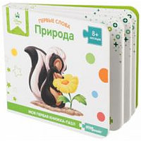 Книга Step puzzle Природа Первые слова