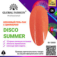 Гель лак Disco Summer Global Fashion 06