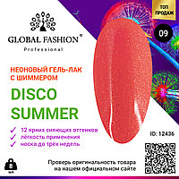 Гель лак Disco Summer Global Fashion 09