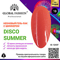 Гель лак Disco Summer Global Fashion 10
