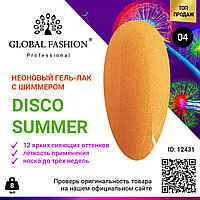 Гель лак Disco Summer Global Fashion 04