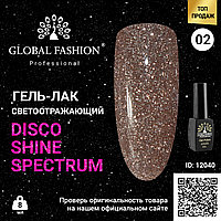 Гель лак Disco Gel Shine Spectrum, Global Fashion, светоотражающий, 8 мл 02