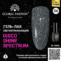 Гель лак Disco Gel Shine Spectrum, Global Fashion, 8 мл 06