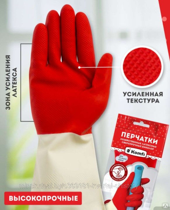 Перчатки латексные хозяйственные Komfi БИКОЛОР (белый, красный) размер XL сверхпрочные, Китай