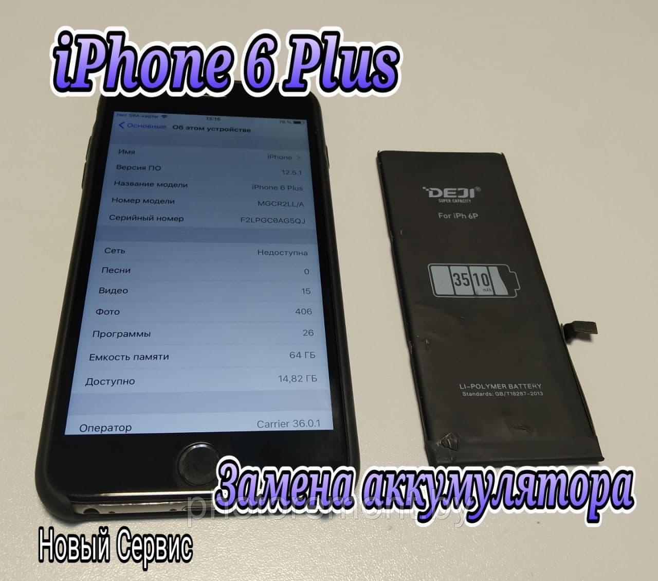 Замена дисплейного модуля iPhone 6 Plus - фото 2 - id-p164941978