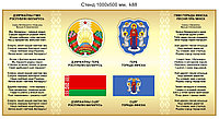 Стенд с гимном, гербом, флагом г.Минска и Беларуси. 500х1000 мм