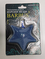 Распылитель Barbus звезда 6см