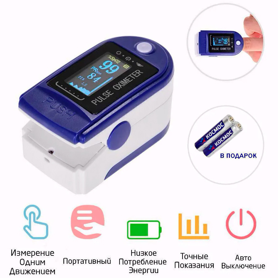 Пульсоксиметр
