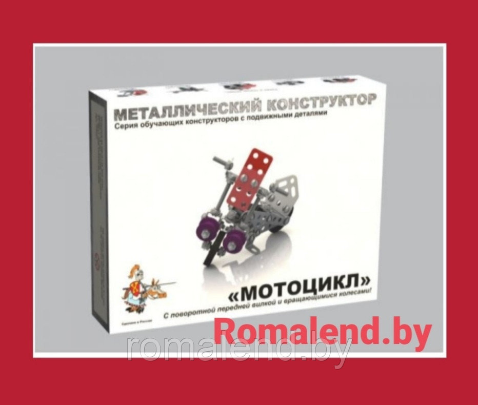 Конструктор металлический «Мотоцикл» 105 деталей. 02027
