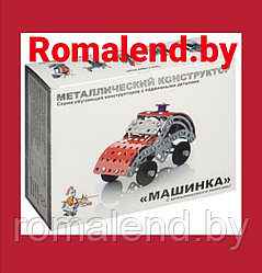 Металлический конструктор "Машинка" 132 детали (2029)
