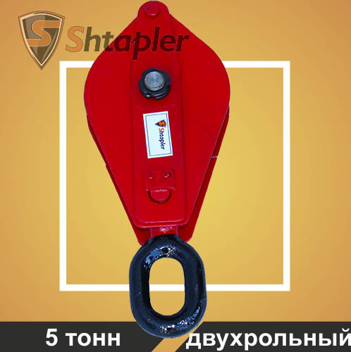 Блок монтажный Shtapler HQG К2-5т (Ушко)