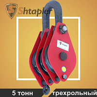 Блок монтажный Shtapler HQG К3-5т (Ушко)