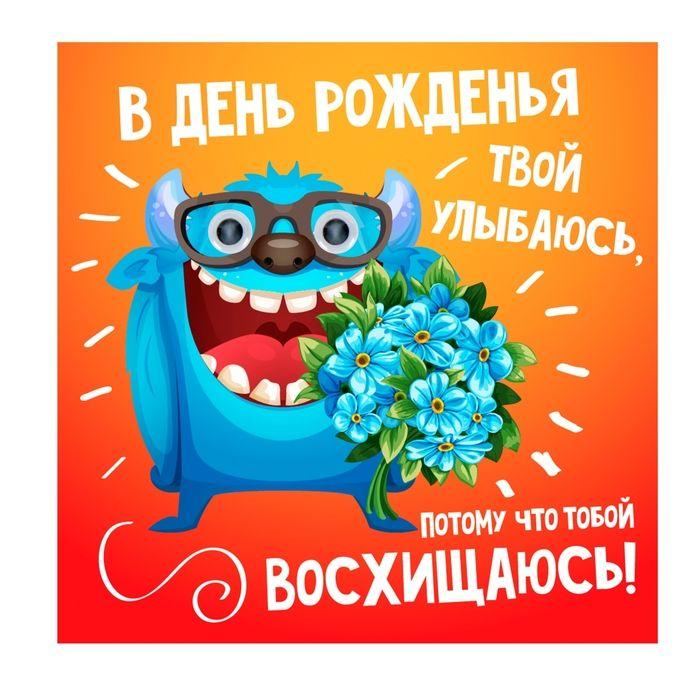 Прикольные поздравления с днем рождения. Пожелание улыбок. С днем рождения улыбнись. Цветок цветик семицветик. С днем рождения.