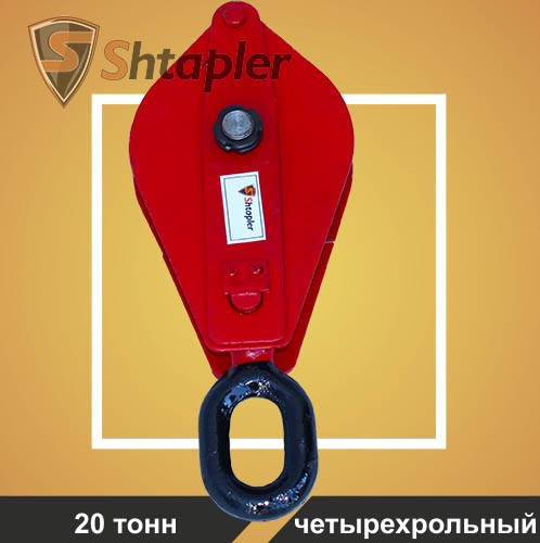 Блок монтажный Shtapler HQG К4-20т (Ушко)