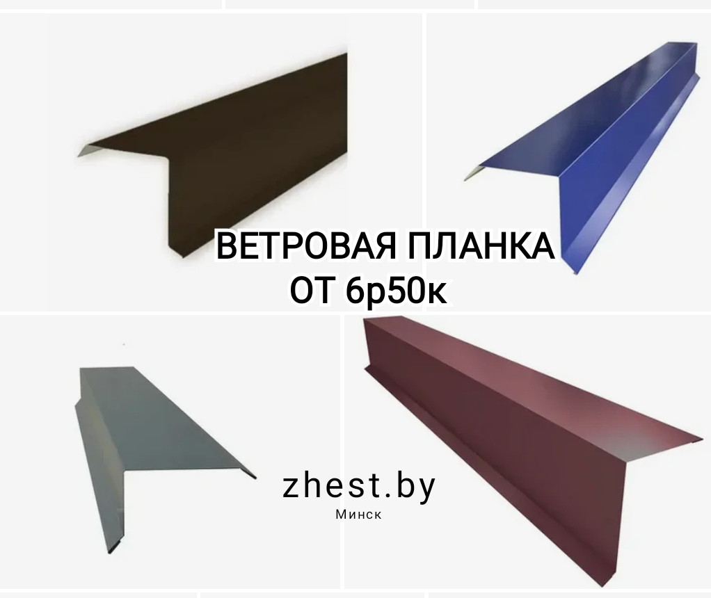 Ветровая планка