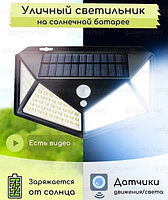 Уличный светильник Фонарь с датчиком движения на солнечной батарее 100 LED Solar