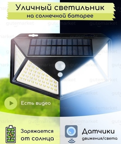 Уличный светильник Фонарь с датчиком движения на солнечной батарее 100 LED Solar - фото 1 - id-p159917851