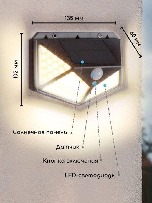 Уличный светильник Фонарь с датчиком движения на солнечной батарее 100 LED Solar - фото 3 - id-p159917851