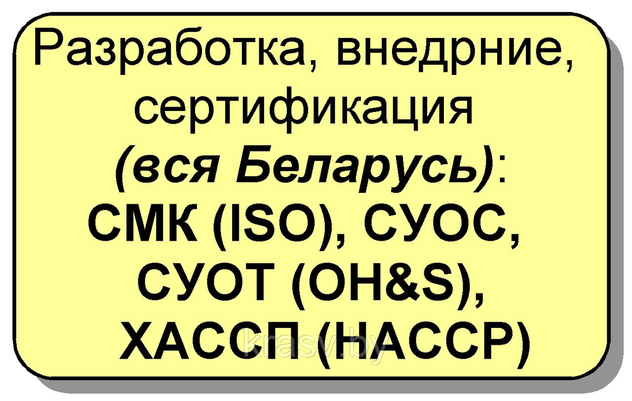 Разработка, внедрение и сертификация систем НАССР на предприятиях - фото 2 - id-p1369973