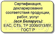 Сертификация и декларирование продукции на соответствие ТР ТС