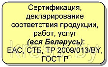 Сертификация, декларирование, оценка пригодности строительных изделий, материалов