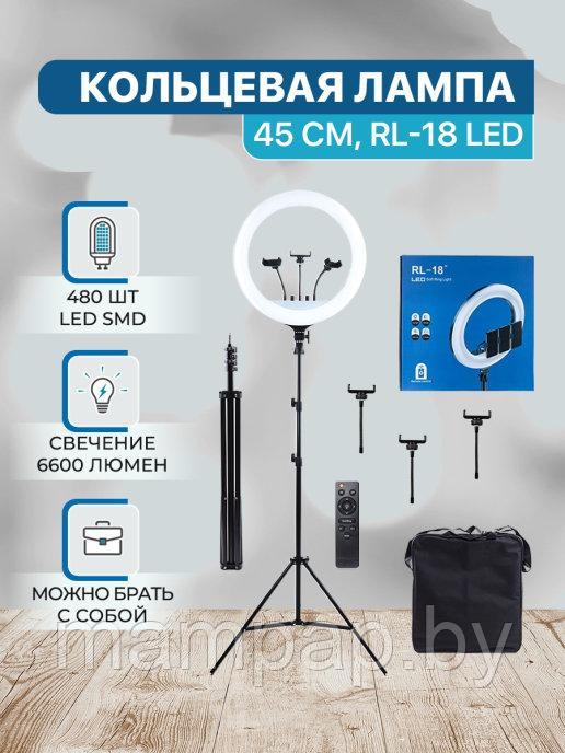 Кольцевая лампа RL-18, 45 см + Штатив (2.1М) + 3 Держателя для телефона + пульт
