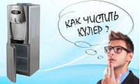 Как почистить кулер для воды