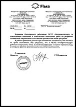 Письменный отзыв о работе Белпромстандарт от ООО "Фима БР" - 2011 г. www.fima.by