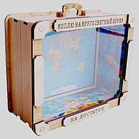 Копилка деревянная чемодан Коплю на кругосветный круиз