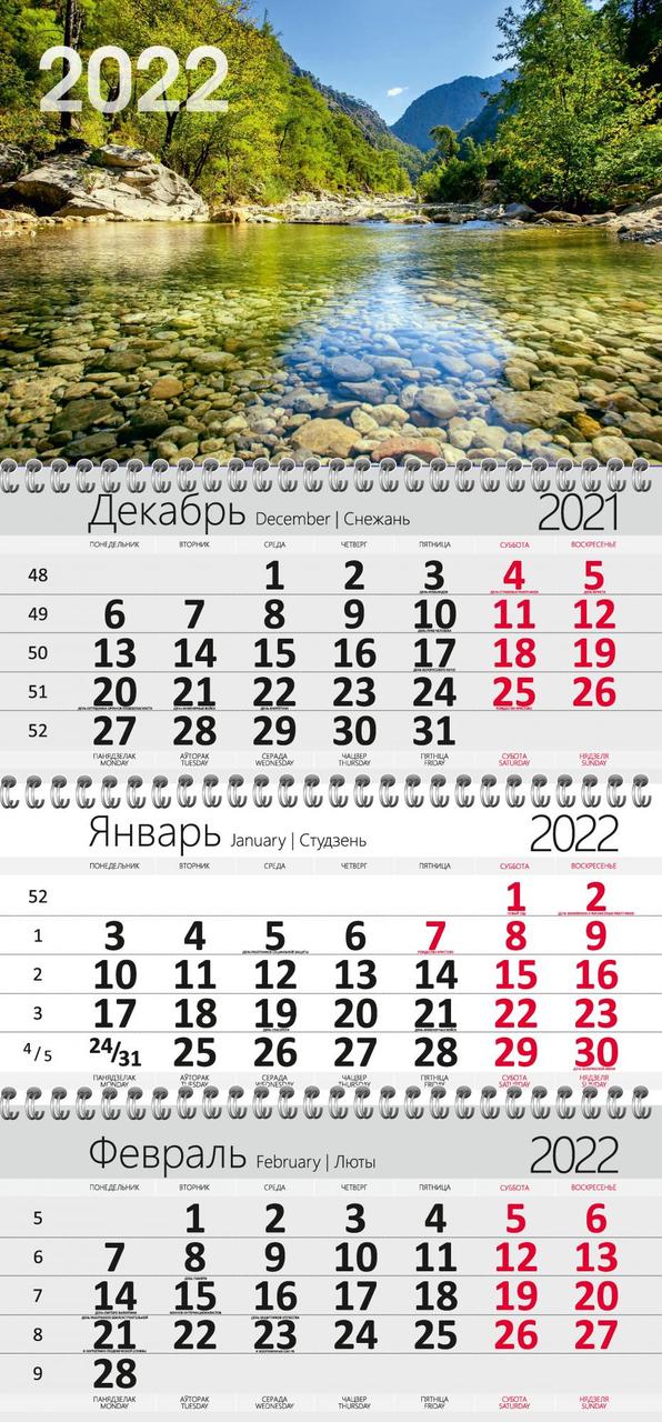 Календарь настенный Река на 2022 год (цена с НДС)