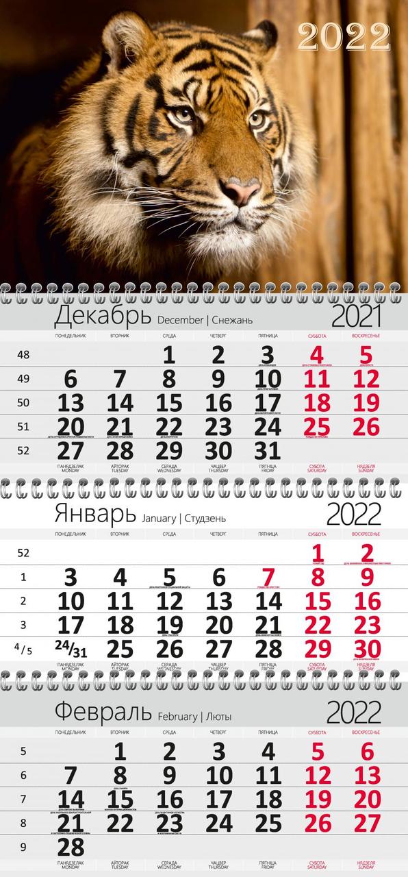 Календарь настенный Тигр на 2022 год (цена с НДС)