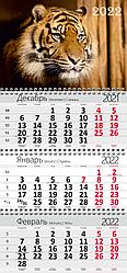 Календарь настенный Тигр на 2022 год (цена с НДС)