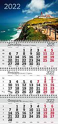 Календарь настенный Море на 2022 год (цена с НДС)