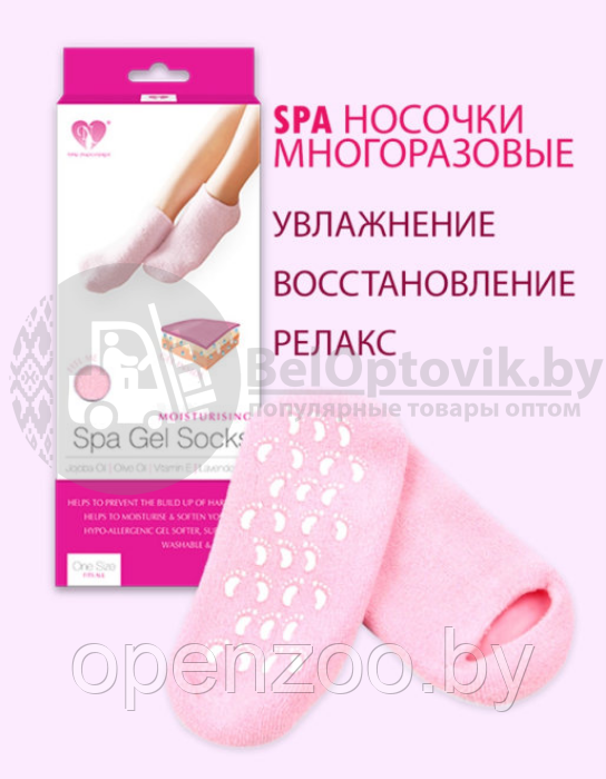 -50 скидка Гелевые увлажняющие Spa носочки Gel Socks Moisturizing Уценка (без коробки, упаковка пакет) - фото 5 - id-p141239633