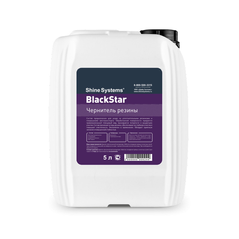 BlackStar - Чернитель резины | Shine Systems | 5л