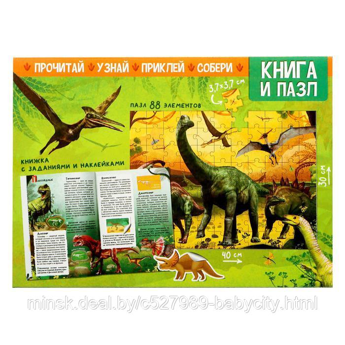 Обучающий набор "В мире динозавров", книга и пазл - фото 8 - id-p165246558