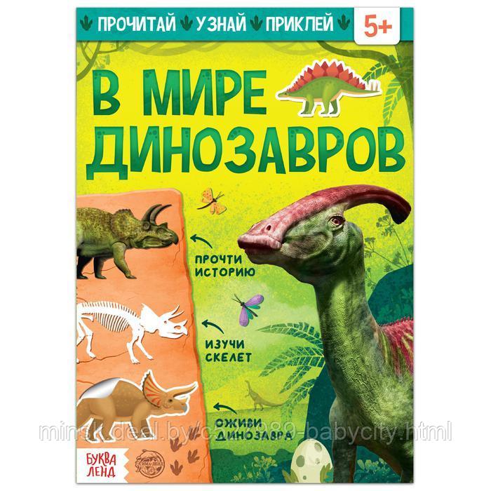 Обучающий набор "В мире динозавров", книга и пазл - фото 3 - id-p165246558