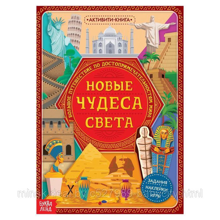 Познавательный и игровой набор "Новые чудеса света", книга и пазл - фото 3 - id-p165246571