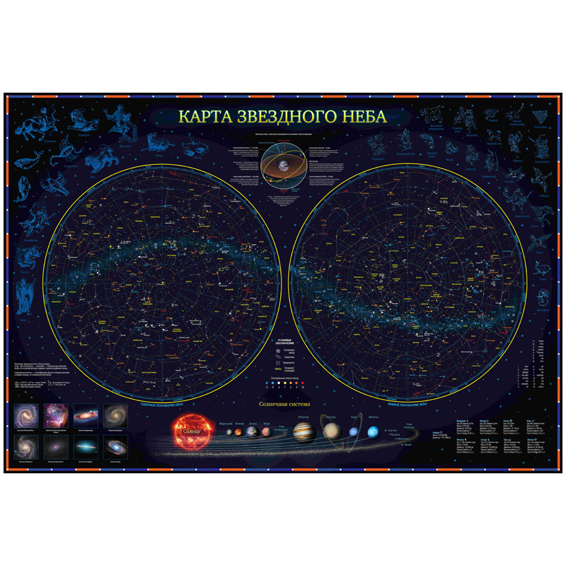 Карта "Звездное небо и планеты" Globen 1010*690мм, интерактивная, с ламинацией